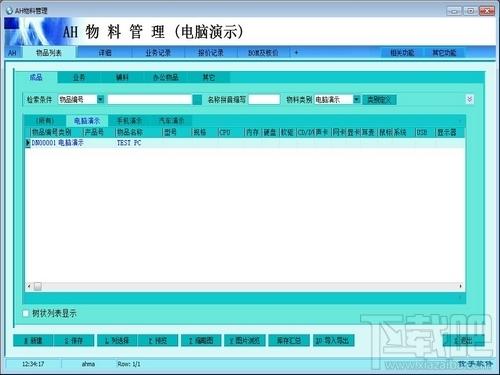 AH物料仓管ERP系统,AH物料仓管ERP系统下载,AH物料仓管ERP系统官方下载