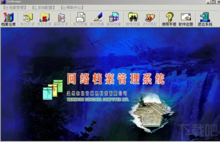 网络档案管理,网络档案管理系统,网络档案管理系统下载,网络档案管理系统官方下载