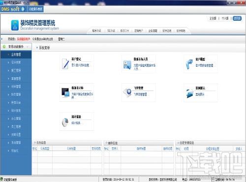 重庆信析科技装饰精灵管理系统,重庆信析科技装饰精灵管理系统下载,重庆信析科技装饰精灵管理系统官方下载