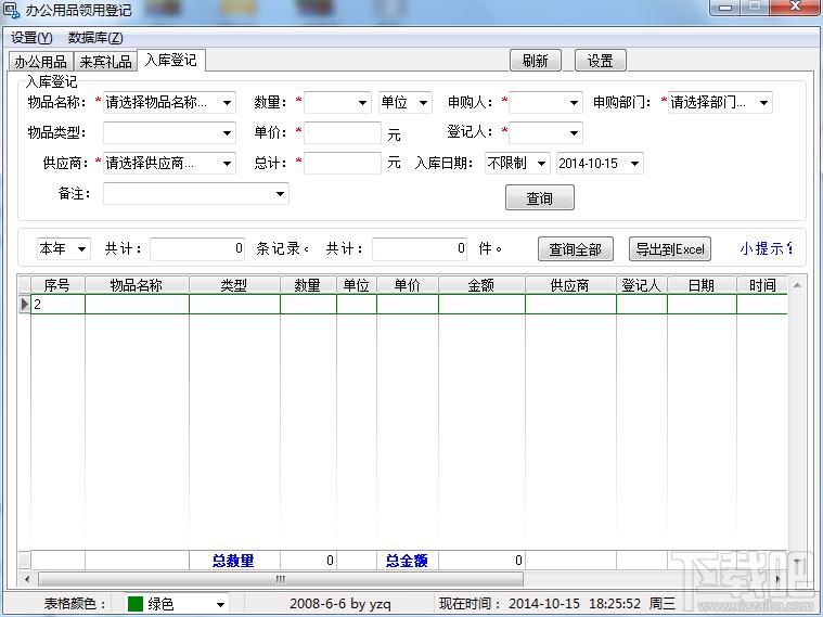 办公用品领用登记,办公用品领用登记绿色版,办公用品领用登记下载