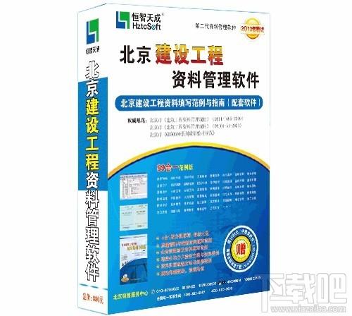 恒智天成北京市建筑工程资料管理软件,恒智天成北京市建筑工程资料管理软件下载,恒智天成北京市建筑工程资料管理软件官方下载