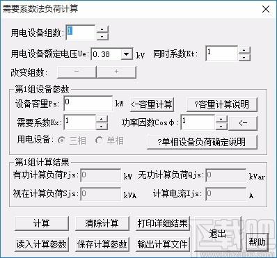 需要系数法负荷计算下载,电力负荷计算软件,电力负荷计算