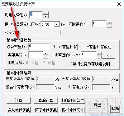 需要系数法负荷计算下载,电力负荷计算软件,电力负荷计算