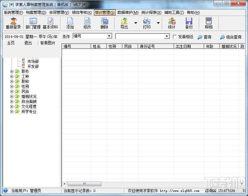 求索人事档案管理系统,求索人事档案管理系统下载,人事机关,企业行政