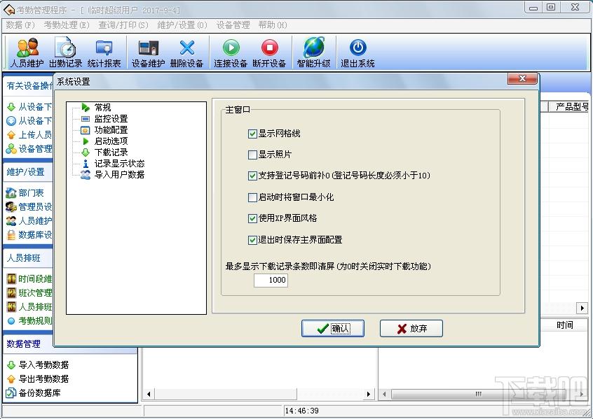 齐心考勤机管理软件,齐心考勤机管理软件下载
