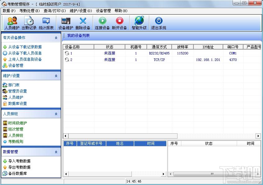 齐心考勤机管理软件,齐心考勤机管理软件下载