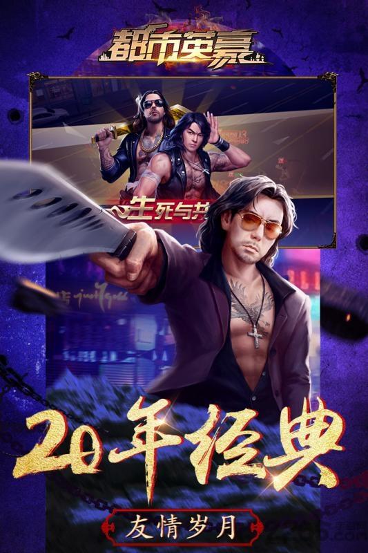 都市英豪游戏果盘版下载,都市英豪,热血手游,果盘手游