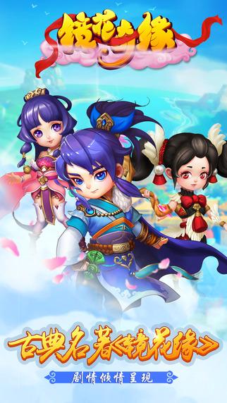 镜花缘游戏下载,镜花奇缘,仙侠手游,动作手游,rpg手游