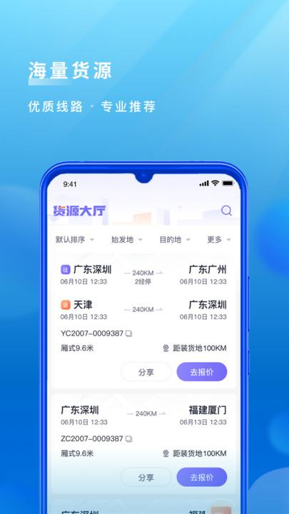 跨越司机最新版(跨越运力)下载,跨越速运,物流app,司机app