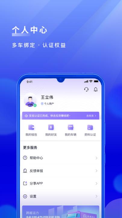 跨越司机最新版(跨越运力)下载,跨越速运,物流app,司机app