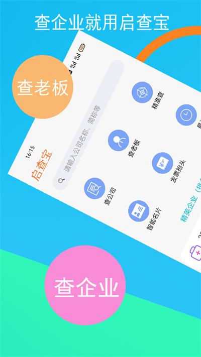 启查宝官方版下载,启查宝,信用app,查询app