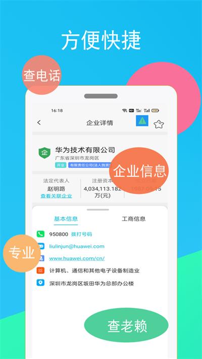 启查宝官方版下载,启查宝,信用app,查询app