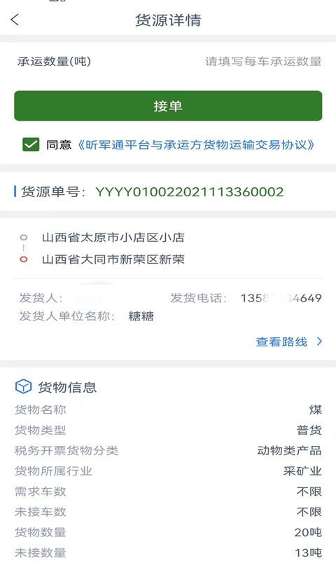 昕军通司机端app下载,昕军通,司机app,拉货app
