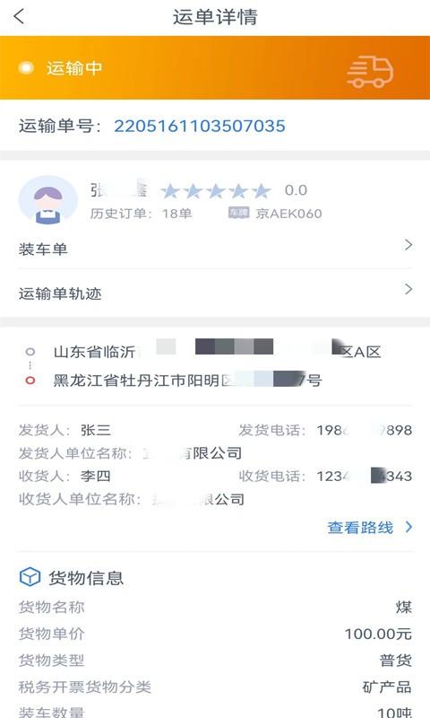昕军通司机端app下载,昕军通,司机app,拉货app