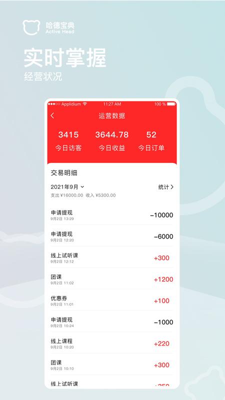 哈德宝典商家端下载,哈德宝典,店铺运营app