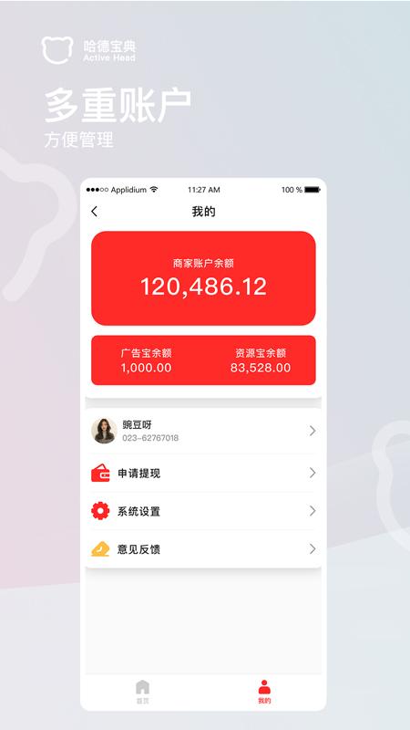哈德宝典商家端下载,哈德宝典,店铺运营app