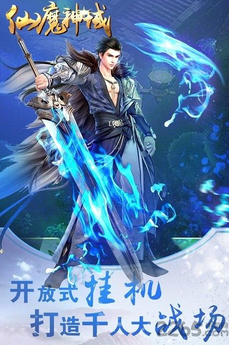 仙魔神域h5官方版下载,魔幻手游,挂机手游,h5手游,仙魔神域