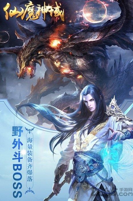 仙魔神域h5官方版下载,魔幻手游,挂机手游,h5手游,仙魔神域