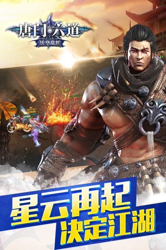 唐门六道h5满v版下载,唐门六道,武侠手游,格斗手游