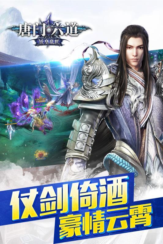 唐门六道h5满v版下载,唐门六道,武侠手游,格斗手游