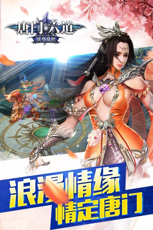 唐门六道h5满v版下载,唐门六道,武侠手游,格斗手游