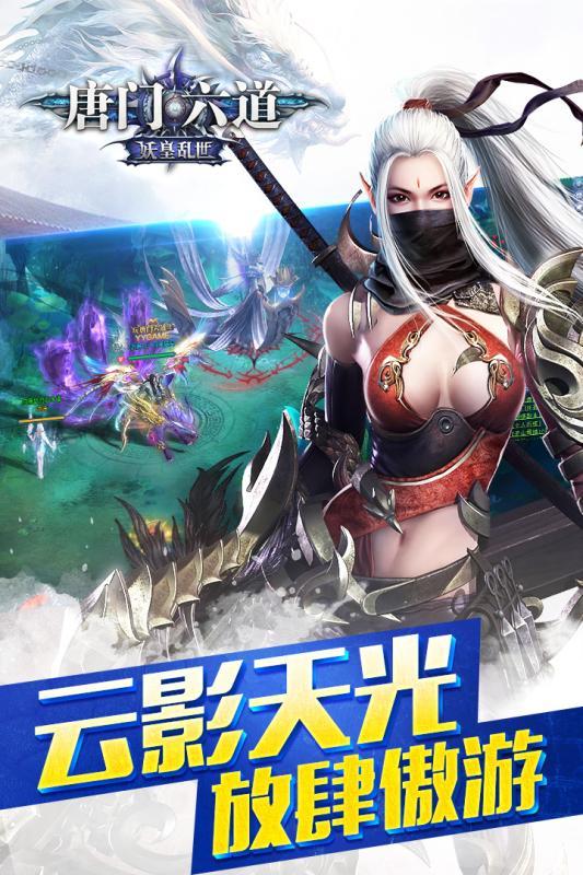 唐门六道h5满v版下载,唐门六道,武侠手游,格斗手游