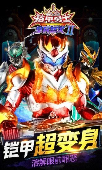 铠甲勇士拿瓦怒火2九游版下载,铠甲勇士之拿瓦怒火,铠甲勇士,机甲手游,九游手游