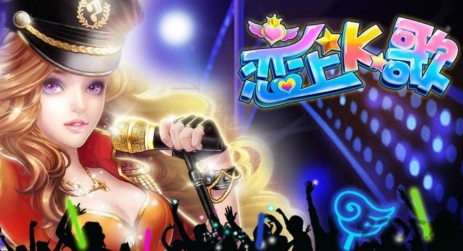 7k7k小游戏恋上k歌下载,恋上k歌,h5手游,音乐手游,节奏手游,7k7k手游