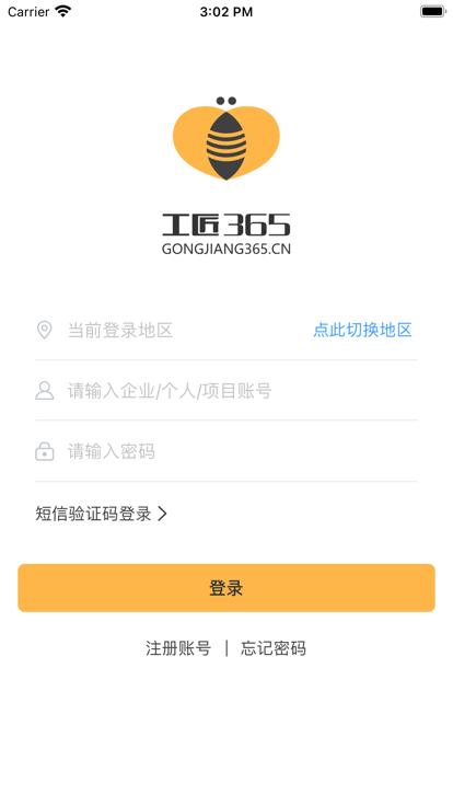 工匠365专业版下载,工匠365,用工管理app,劳务app
