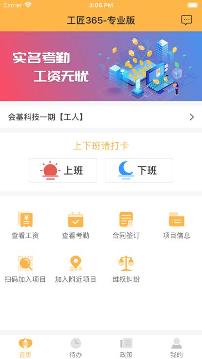 工匠365专业版下载,工匠365,用工管理app,劳务app