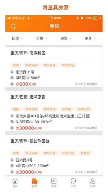 房江湖app官方版下载,房江湖,商务app,办公app