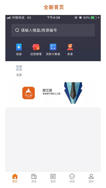 房江湖app官方版下载,房江湖,商务app,办公app