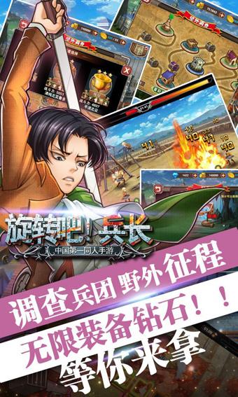 旋转吧兵长手机版下载,旋转吧兵长,二次元游戏,闯关游戏