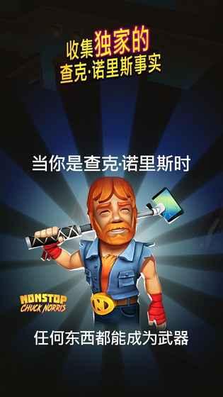 无敌查克诺里斯下载,无敌查克,动作手游,冒险手游