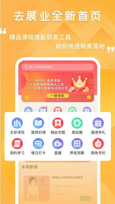 去展业平台手机版下载,去展业,展业app