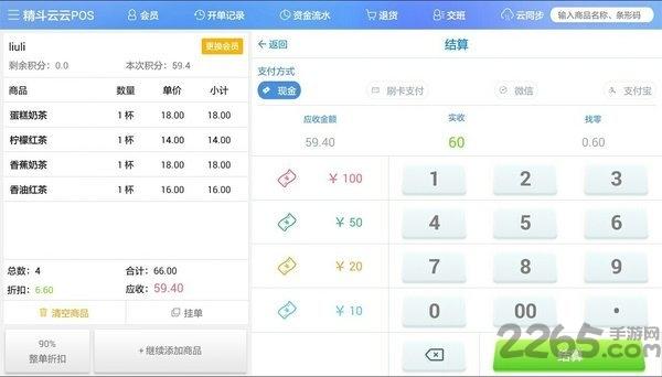 金蝶精斗云云pos官方版下载,精斗云云pos,收银app,金蝶软件