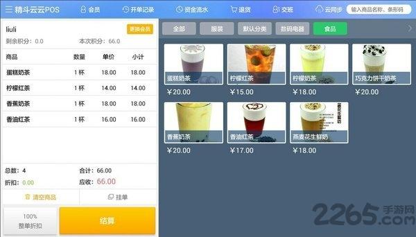 金蝶精斗云云pos官方版下载,精斗云云pos,收银app,金蝶软件
