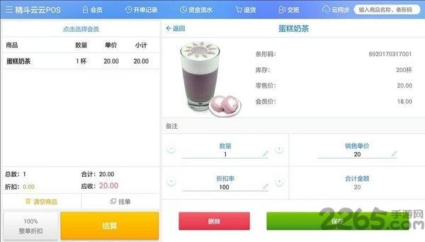 金蝶精斗云云pos官方版下载,精斗云云pos,收银app,金蝶软件