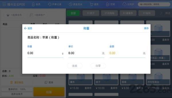 金蝶精斗云云pos官方版下载,精斗云云pos,收银app,金蝶软件