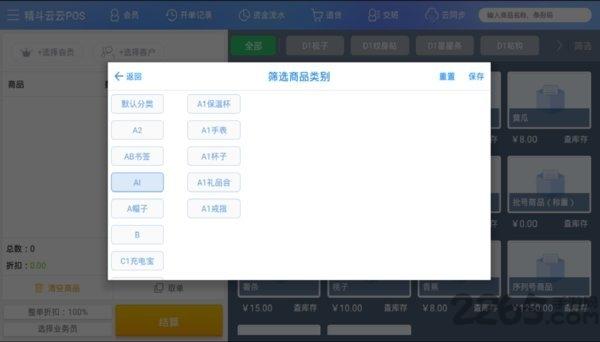 金蝶精斗云云pos官方版下载,精斗云云pos,收银app,金蝶软件