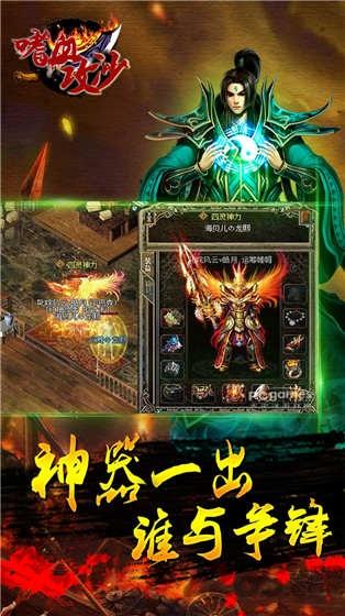 手游嗜血攻沙无限元宝下载,嗜血攻沙,传奇手游