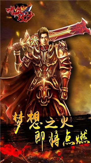 手游嗜血攻沙无限元宝下载,嗜血攻沙,传奇手游