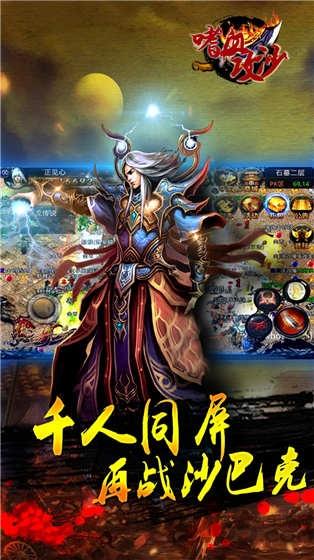 手游嗜血攻沙无限元宝下载,嗜血攻沙,传奇手游