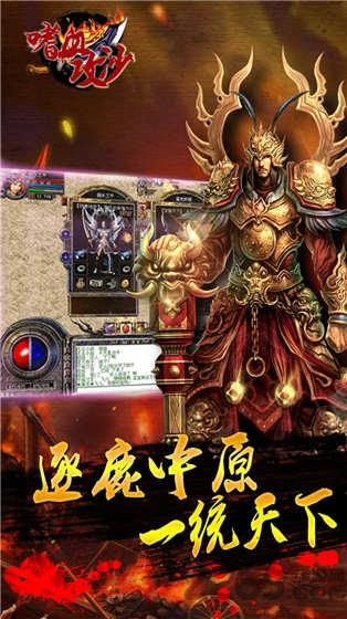 手游嗜血攻沙无限元宝下载,嗜血攻沙,传奇手游