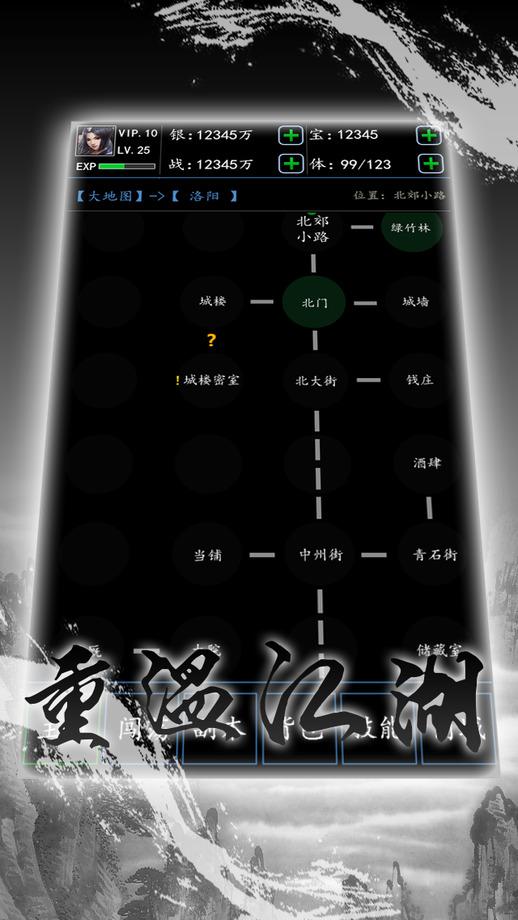 武侠mud手游下载,武侠mud,武侠手游,h5手游