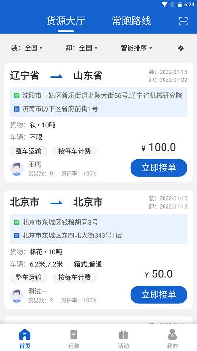 运输圈司机app下载,运输圈,货运app,司机app