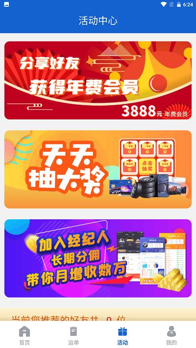运输圈司机app下载,运输圈,货运app,司机app