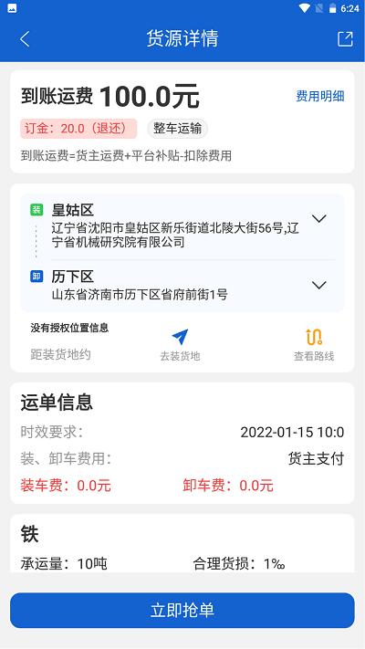 运输圈司机app下载,运输圈,货运app,司机app