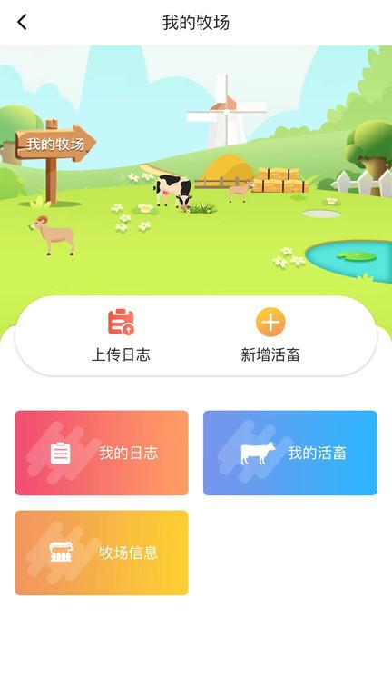 畜牧帮app最新版下载,畜牧帮,畜牧app,农业app