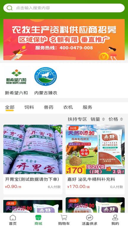 畜牧帮app最新版下载,畜牧帮,畜牧app,农业app
